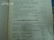 黄土高原水土流失综合治理科学讨论会资料汇编