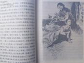《高玉宝》1972年人民文学版，大32开 由著名画家董辰生 陈玉先作插图六幅。