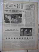 老报纸:1977年10月14日光明日报 原报