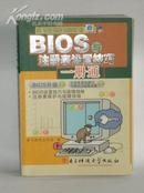 《BIOS注册表设置技巧一册通》