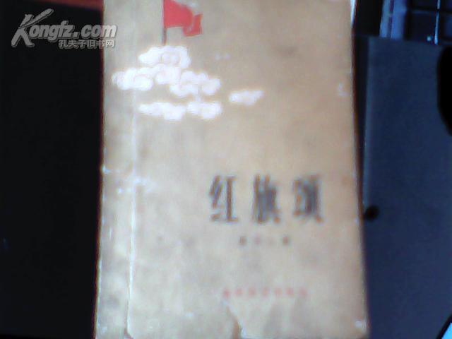 点击查看原图 红旗颂