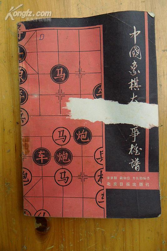 中国象棋大师争雄谱