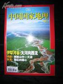 《中国国家地理》2009年08月