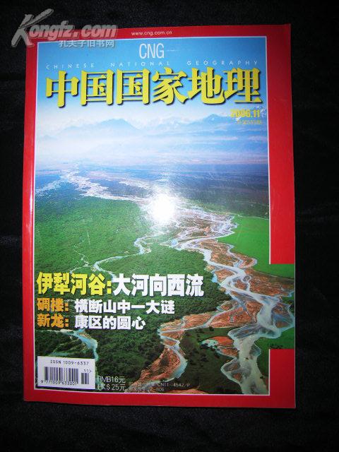 《中国国家地理》2009年12月