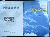 《第二次世界大战中的中国战场》作者：王振德签字。社会科学文献出版社1995年出版