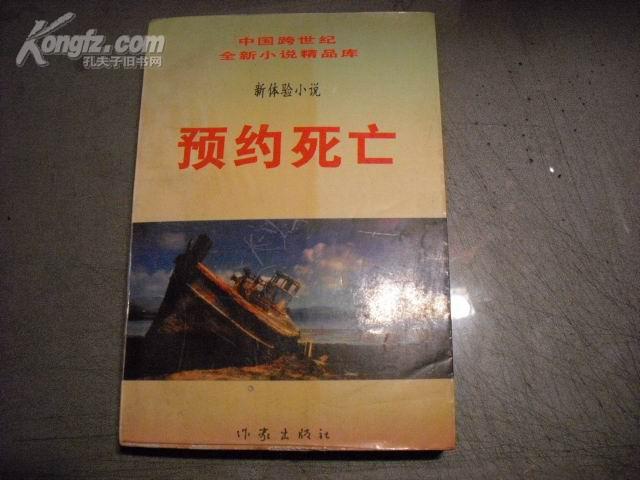 新体验小说——预约死亡