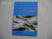 3DSMAX9.0中文版三维设计标准教程【附光盘】
