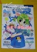 2003年4月上漫友 漫画100