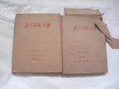 原上师大教授（美学原理作者）刘叔成在北师大求学时的两本笔记本   （保真）