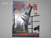 现代兵器（试刊号）2005年第10期