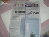 兰州日报 神六号外 2005.10.12