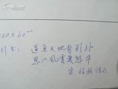 手札[1-12-31]  中国书协会员 湖北书协理事 王松 墨迹*带照片