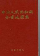 中华人民共和国分省地图集[1974年版 馆藏]