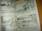 中国古典历史演义小说珍藏绘画本----东周列国志（第3卷）