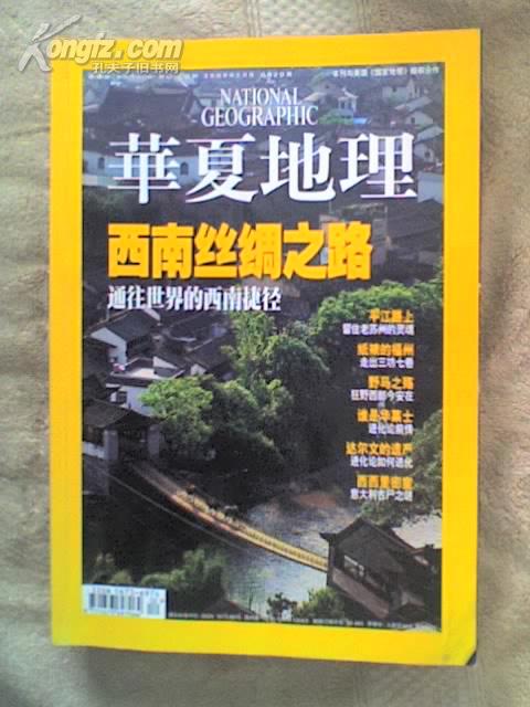华夏地理 2009.2