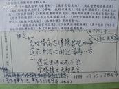 手札[1-12-54]   中国少数民族语言翻译大师 侯尔瑞 墨迹*带像片