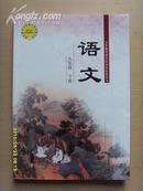 【小学教材】义务教育课程标准实验教科书—语文（九年级下册）