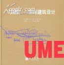 UME-国际建筑设计/（澳）贝克