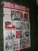 画刊(第七期)庆祝中国人民解放军建军五十周年(对开宣传画)