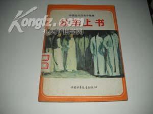 公车上书