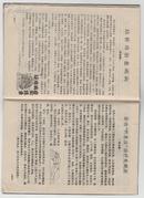 气功（杂志月刊1988第9卷第9期）