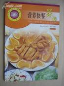 营养快餐菜谱：爱心家肴