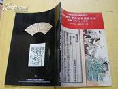 书市聚珍艺海竞秀拍卖专场 古籍。信札。书画