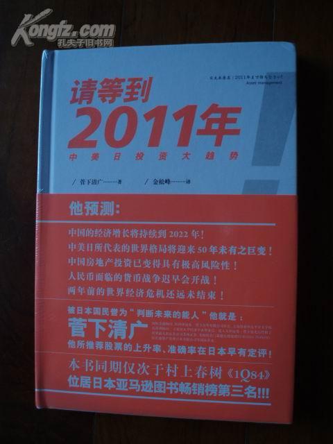 请等到2011年：中美日投资大趋势