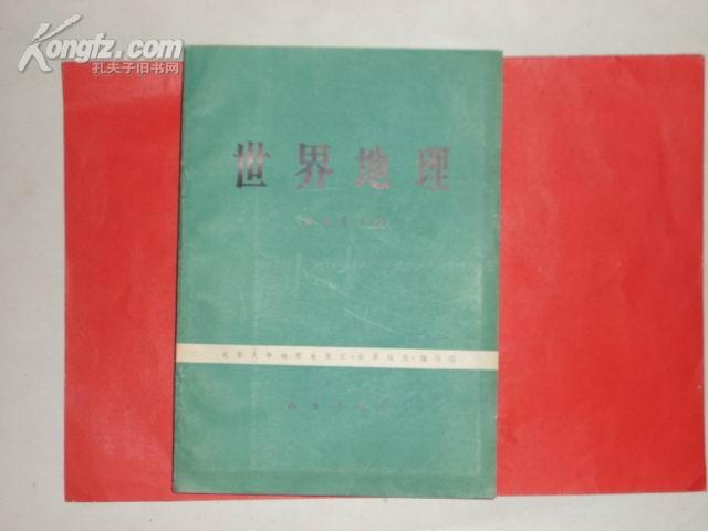世界地理(征求意见稿)