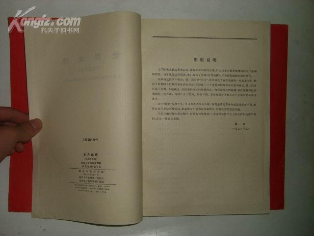 点击查看原图 世界地理(征求意见稿)