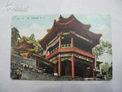 30-40年代老明信片 北京 万寿山风景 画中游 尺寸89*138毫米