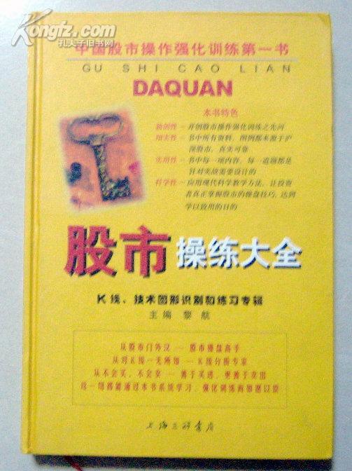 [股票类]股市操练大全--K线、技术图形识别和练习专辑
