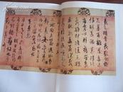 中国书法全集-- 19王羲之 王献之（包邮320元）