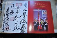 天下第一刀—中华人民共和国升旗指挥刀（画册）