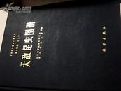 中国科学院动物研究所昆虫图册 第三号**天敌昆虫图册［后附50版彩色图390片］布面精装本