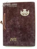 4276《1955年日本校刊》稀少见