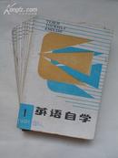 英语自学（1991年1-12册全）