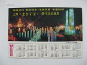 支部生活年历片/1987年