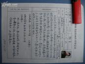 手札[1-13-55]   山西美协副主席 中国书法家协会会员 狄少英 墨迹*带像片