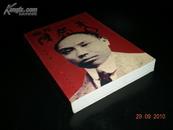 ★晚年陈独秀（1927-1942）