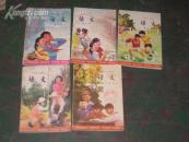 六年制小学课本语文 第六册[试用本，内页无字迹]