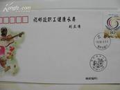 1999年国家邮政局赠给邮政系统离退休人员的纪念封和纪念张