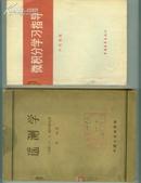 遥测学 （32开 机关 1书架.）