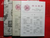 【南开】四五形影，2001年第41期【全品】