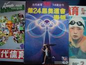 当代体育：第24届奥运会专号7,8期 合刊