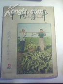 中国青年 1957年第25期 总第220期 《半月刊》