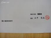 浮世绘 龙庵堂限量200套发行 木制函套