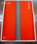 浮世绘 龙庵堂限量200套发行 木制函套