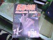 柔道与摔跤【1983年创刊号】