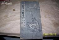 陶濬宣龙藏寺碑--折叠式字帖（此版本品相好，存量少）